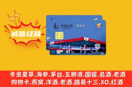中卫回收加油卡