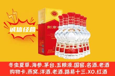 中卫上门回收剑南春