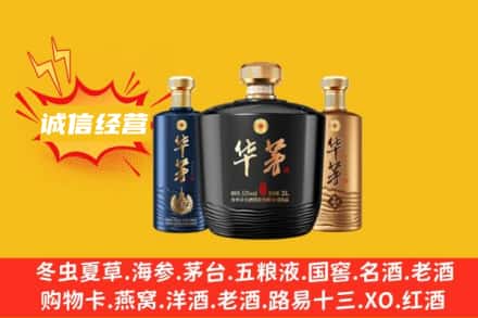 中卫上门回收华茅